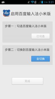 百度输入法小米版(图2)
