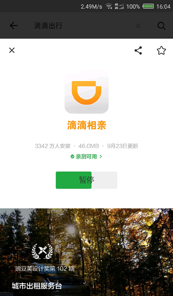 滴滴相亲(图1)