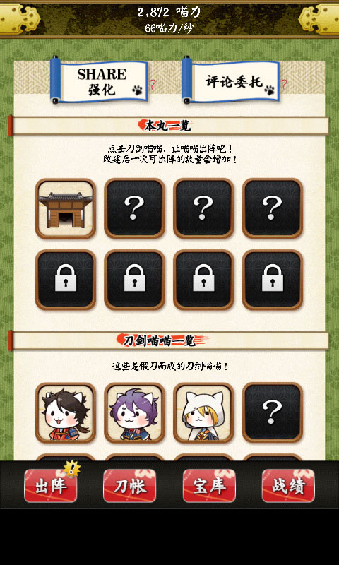 刀剑喵舞汉化游戏(图2)