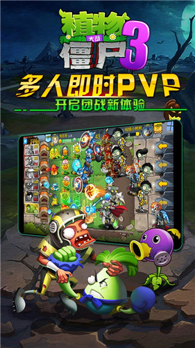 植物大战僵尸3(图3)