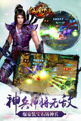 仙魔神跡(圖1)