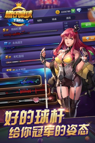 腾讯桌球2022版(图3)