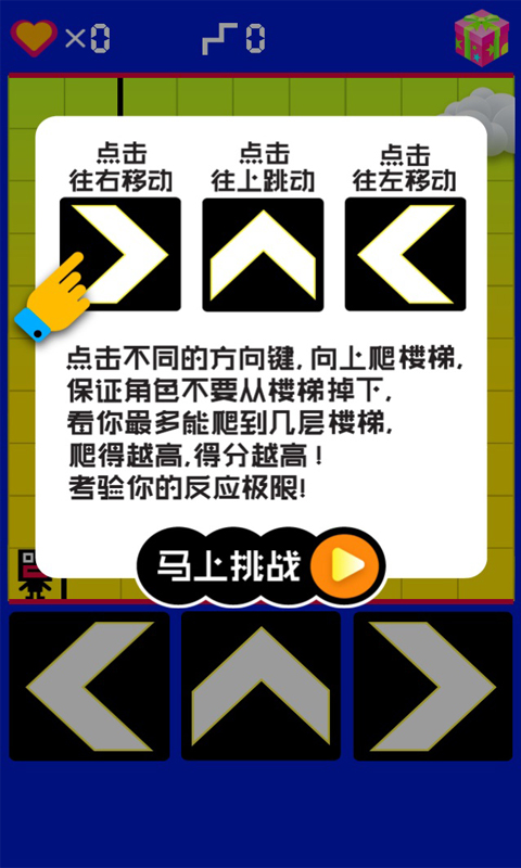 疯狂楼梯破解游戏(图三)