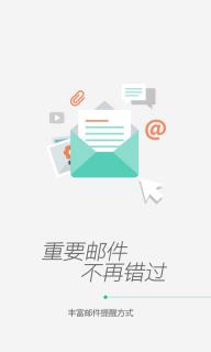 139邮箱手机客户端(图1)