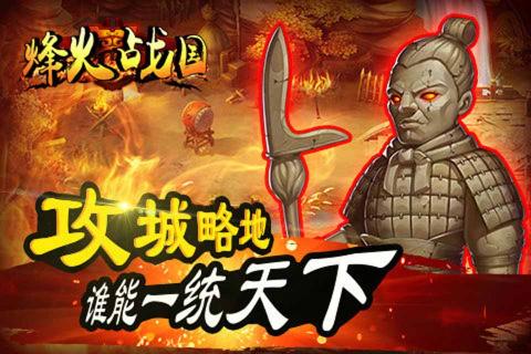 烽火战国(图1)