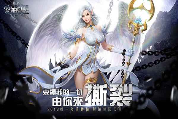 圣戒神魔之战(图3)