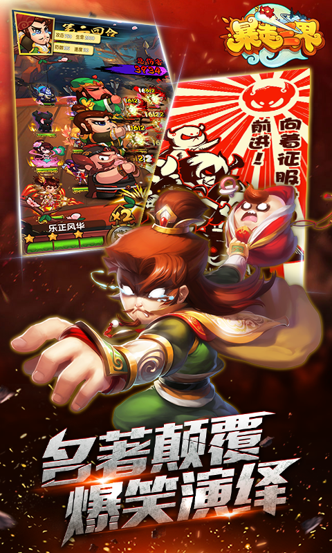 暴走三界(图2)
