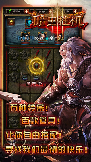 暗黑挂机单机修改版　破解游戏(图二)