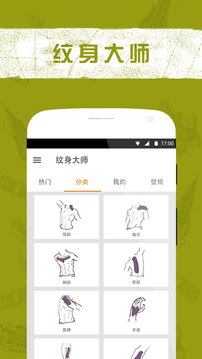 纹身大师破解游戏(图二)