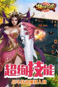 横扫三国HD(图4)