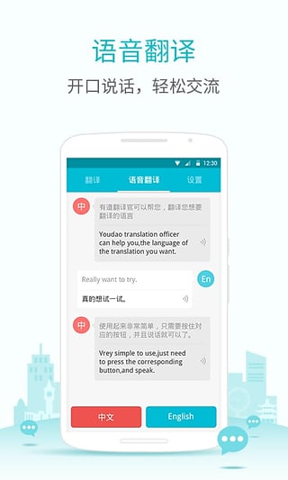 有道翻译官app(图5)