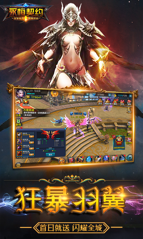 永恒契约ios版(图4)