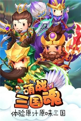 萌战三国魂(图4)