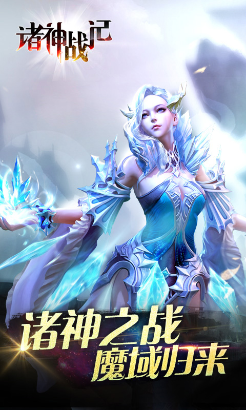 诸神战记(图1)