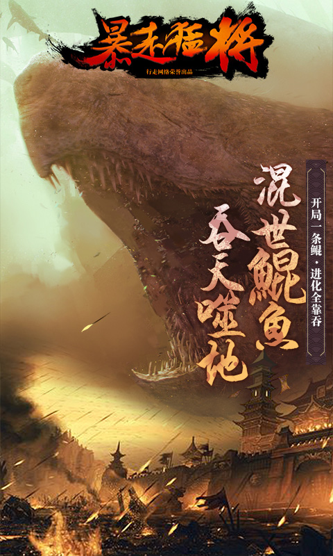 暴走猛将2022版(图5)