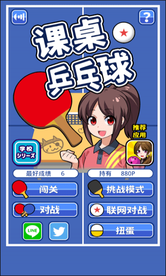 课桌乒乓球(图1)