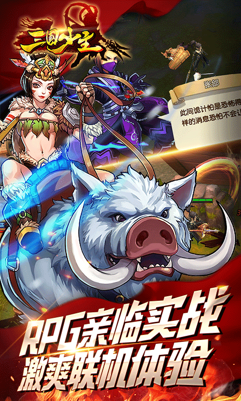 三国少主(图一) 三国少主破解游戏(图一)