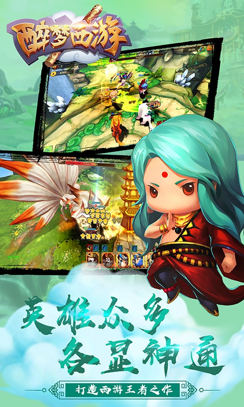 醉梦西游(图2)