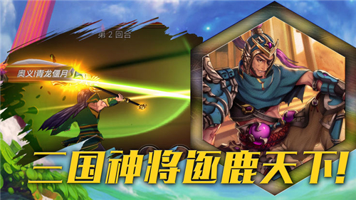 神将震三国(图1)