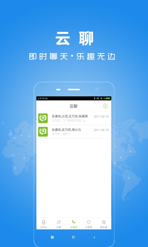 云通讯(图2)