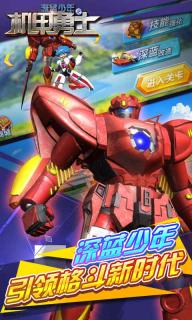 深蓝少年之机甲勇士(图3)