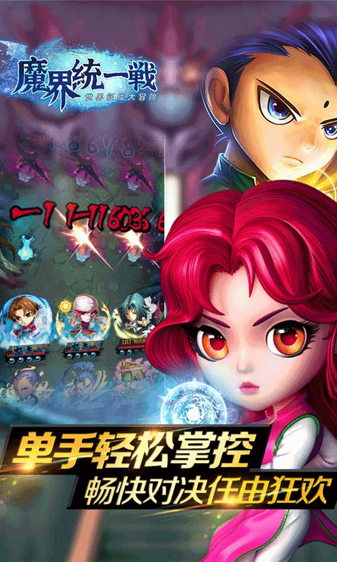 魔界统一战(图1)