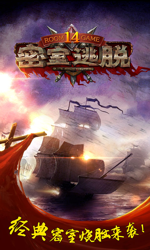 密室逃脱14帝国崛起(图1)