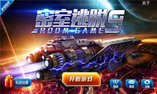 密室逃脱9(图1)