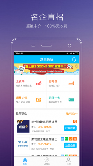 赶集招聘(图3)