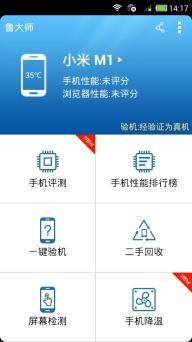 鲁大师(图4)