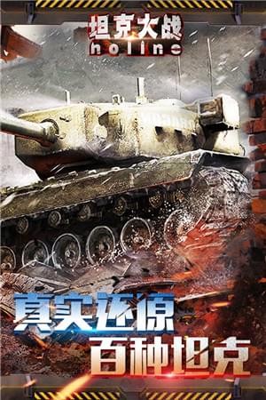 坦克大战oline(图1)