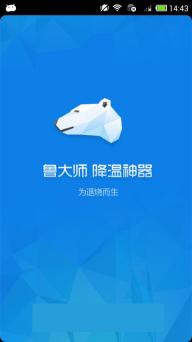 鲁大师降温神器(图2)