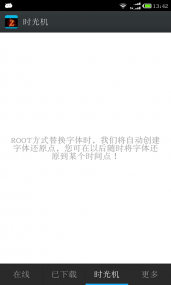 更换字体-一键换字体管家(图1)