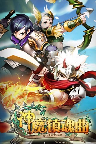 神魔镇魂曲破解游戏(图一)