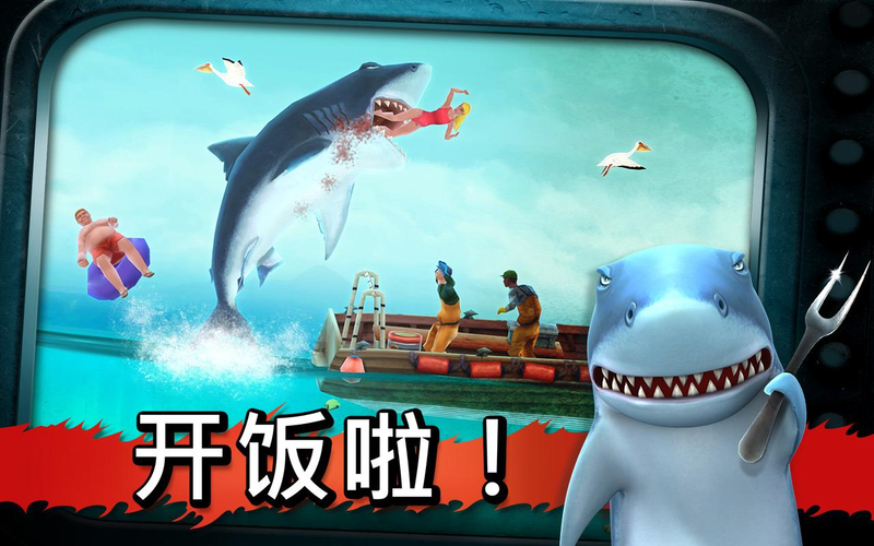 饥饿的鲨鱼进化(图1)