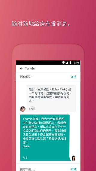 airbnb中文版(图3)