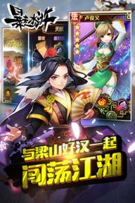 暴走水浒(图5)
