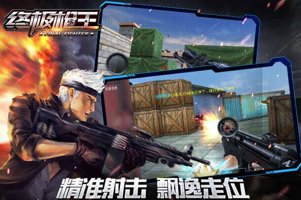 终极枪王(图3)