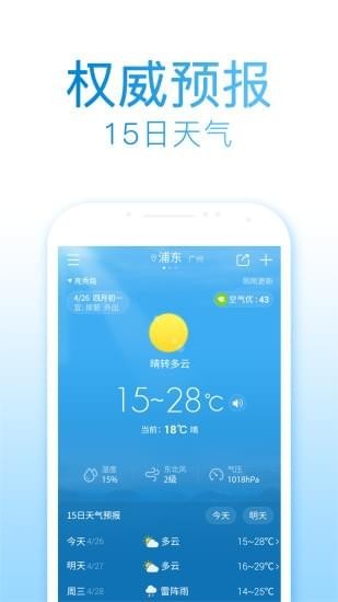 2345天气预报(图3)