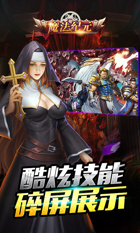 魔法纪元(图3)