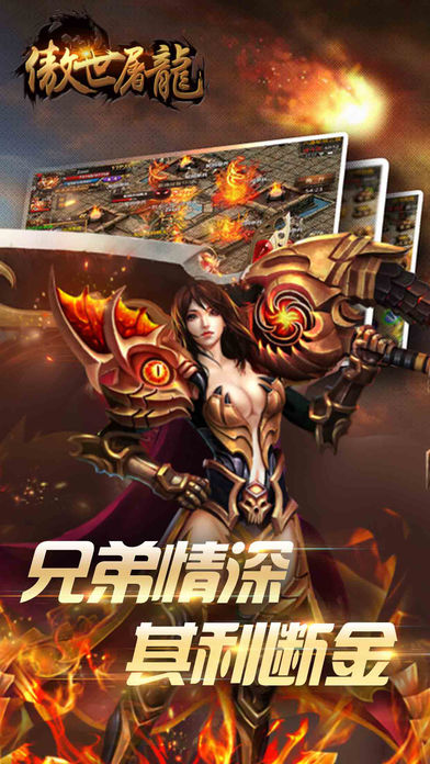 傲视屠龙(图2)