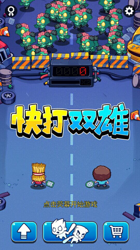 快打双雄破解游戏(图二)