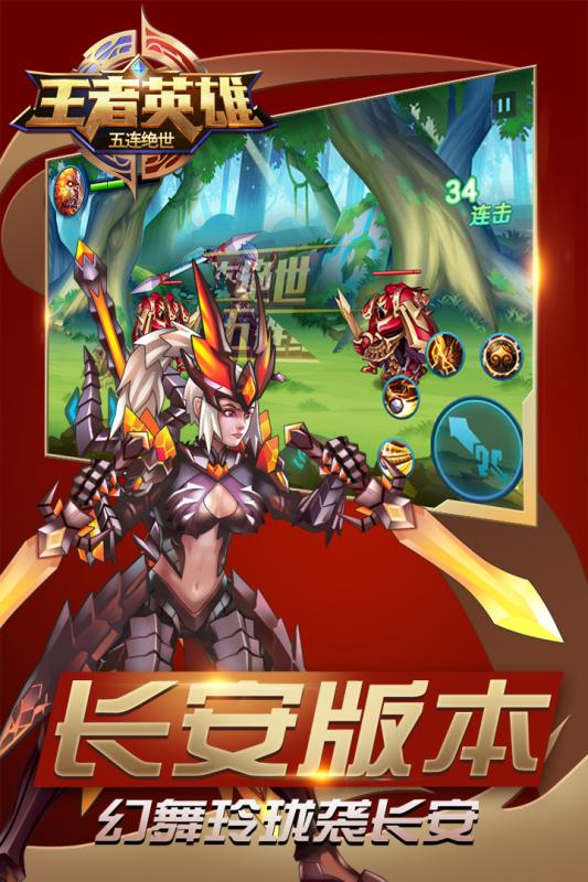 王者英雄五连绝世(图4)