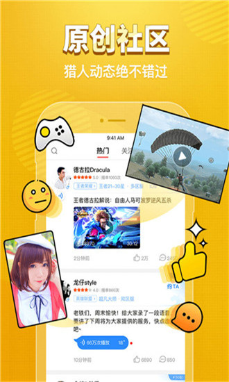 猎游(图1)