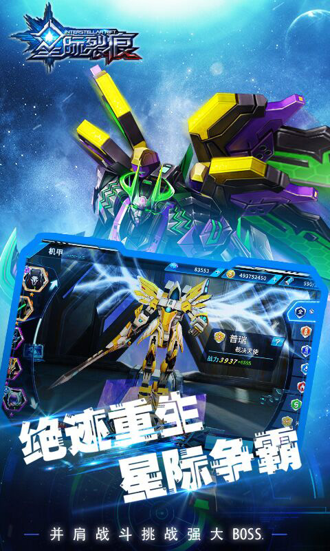 星际裂痕ios(图4)