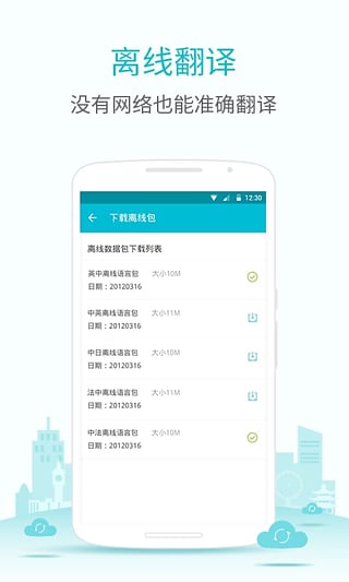 有道翻译官app(图3)