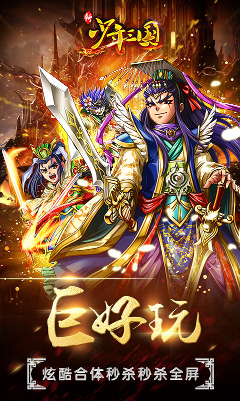 新少年三国(图1)