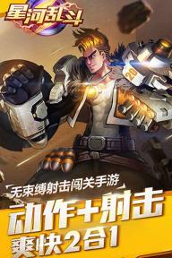 星河乱斗(图5)