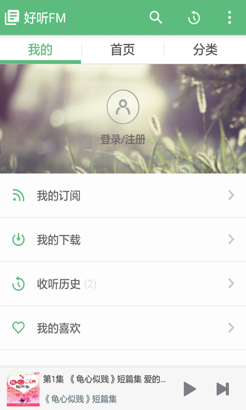好听FM(图3)