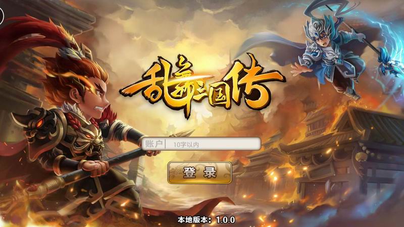 乱舞三国传(图一) 乱舞三国传破解游戏(图一)